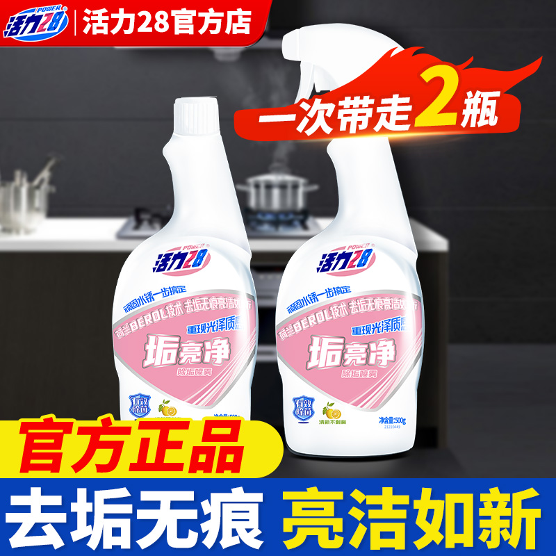 活力28垢亮凈多用途清潔劑