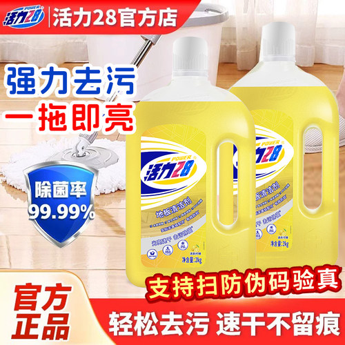 活力28地板清洁剂去污除菌
