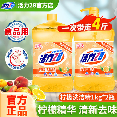 活力28洗洁精国货品牌