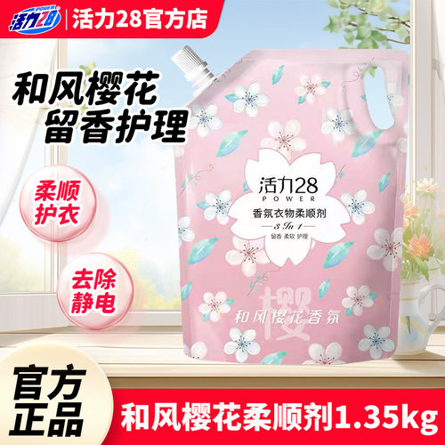 活力28和风樱花香氛柔顺剂