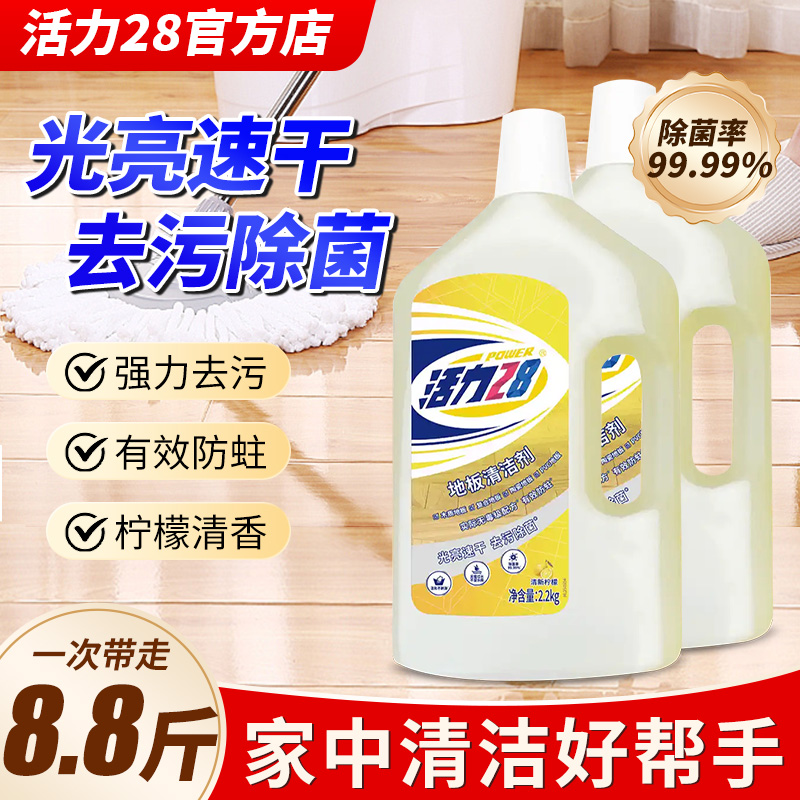活力28地板清洁剂地板清洁剂瓷砖木地板地面清理去污渍不伤瓷强力