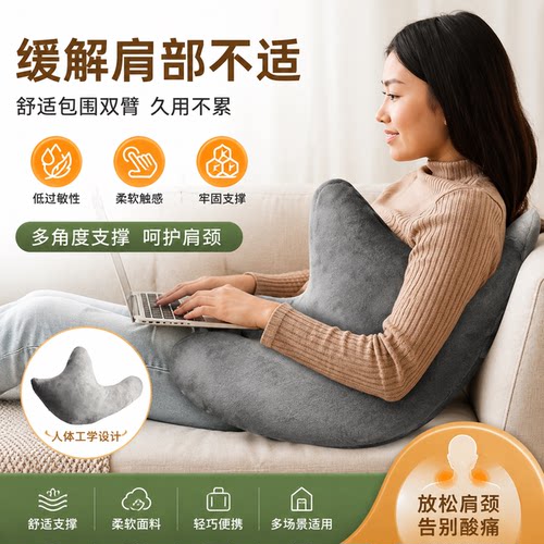 旋转式袖口枕柔软舒适肩部支撑枕