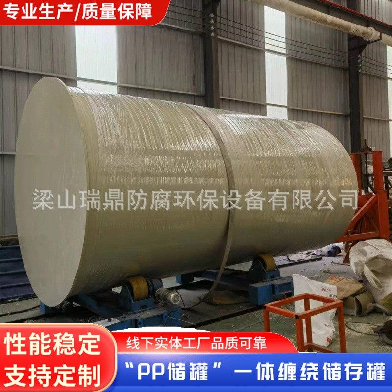 化工聚丙烯pp储罐 缠绕一体式立式pp储罐 溶剂液体pp材质储罐