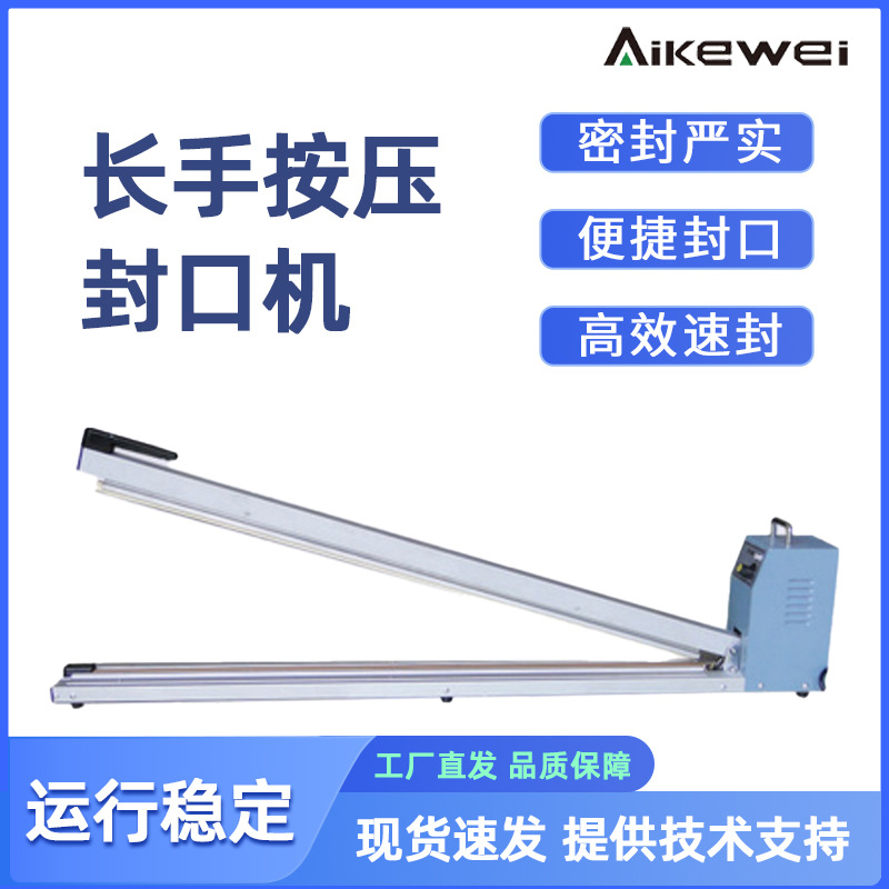 长手压封口机 家用商用手压封口机 FS-500/600/700/800/900/1000