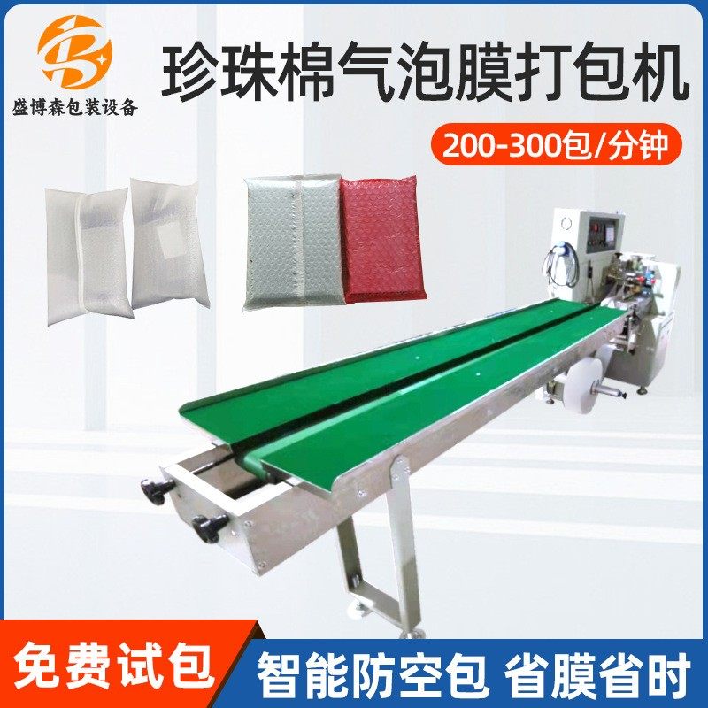 全自动气泡膜包装机 珍珠棉快递袋打包机 多功能五金气泡袋封口机
