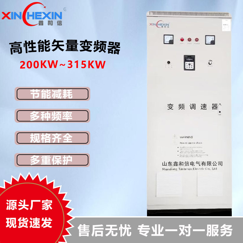 变频柜 鑫和信恒压变频供水控制柜200kw315kw水泵电机调速控制器