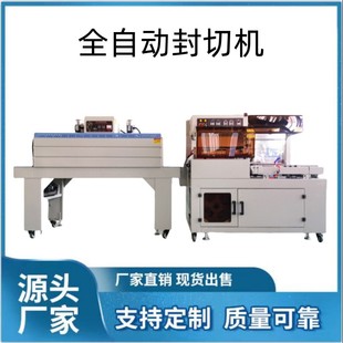 机全自动礼盒餐具日用品热塑封膜机BF边封收缩机 热收缩包装