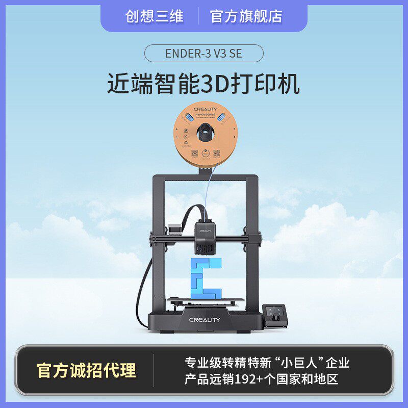 新品Ender-3 V3 SE高精度便携式近端高速3D打印机