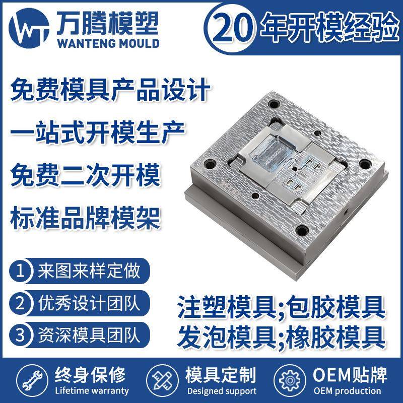 86开关按钮模块面板注塑模具 WT2221 塑胶模具精密塑料外壳
