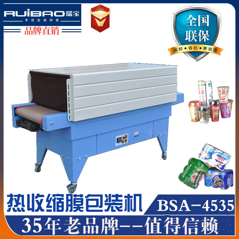 厂家直销热收缩包装机 4535喷气式热收缩机 热收缩膜包装机