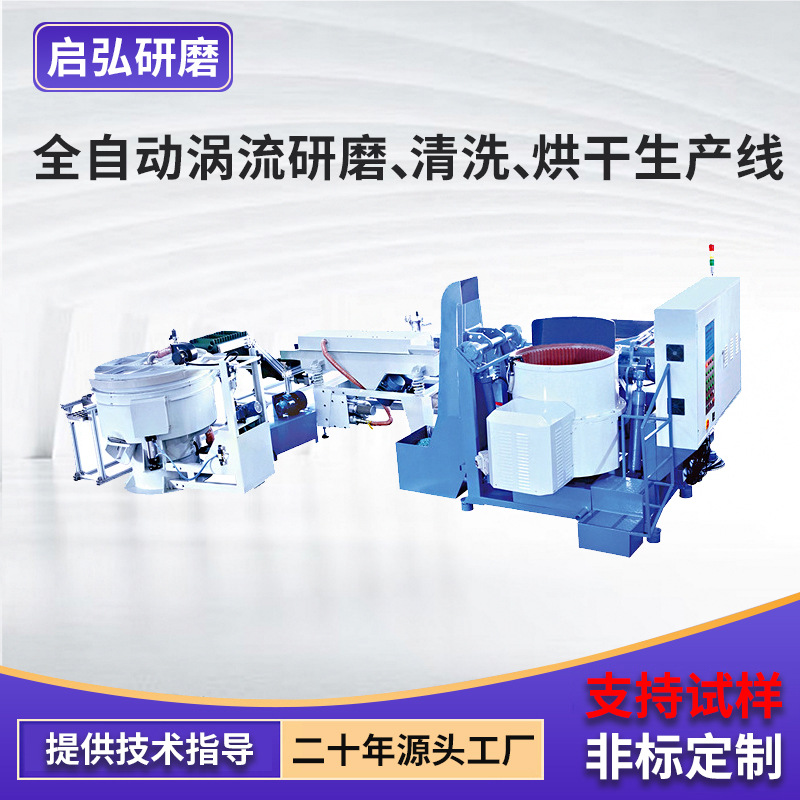 振动研磨机定制厂家全自动涡流研磨清洗烘干金属五金件震动抛光机