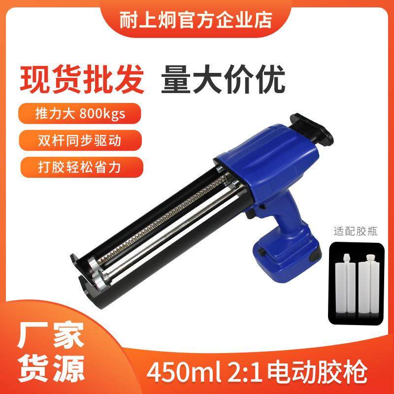 耐上炯450ml2:1植筋胶AB双组份打胶枪电动工具植筋锚固胶枪注射式,基础建材,美缝工具,淘宝优惠券,粉丝福利购,淘宝优惠卷