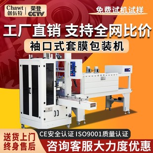 套膜机热收缩机一体机 博时5038型袖 口式 全自动PE热缩膜包装 机
