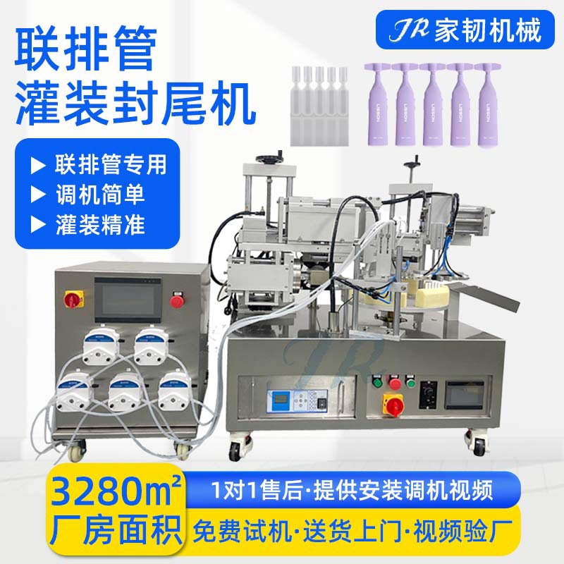 一次性化妆品精华液联排管次抛管罐装封口机 半自动次抛管灌装机