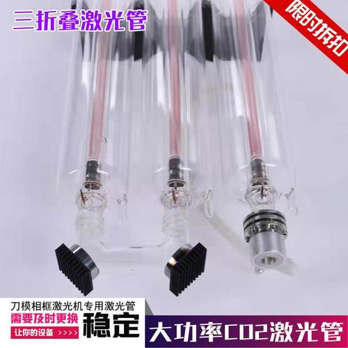 大功率折叠CO2二氧化碳激光管300W400W600w相框刀模激光机激光管