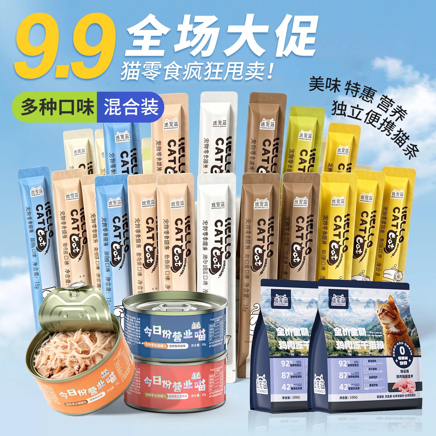 迷宠滋猫条零食主食猫罐头幼猫成猫专用猫咪湿粮补充营养补水罐头