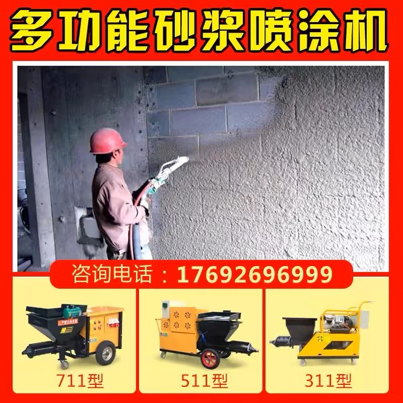 水泥砂浆喷涂机多功能批灰机腻子真石漆全自动粉墙机抹灰机喷浆机,五金/工具,电动喷涂机,淘宝优惠券,粉丝福利购,淘宝优惠卷