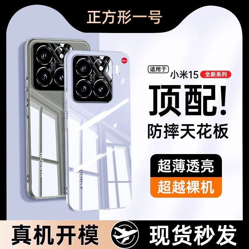 【德国进口】适用小米15手机壳新款15Pro保护套超薄透明镜头全包防摔por女颜值软硅胶xiaomi男简约高级众外Q
