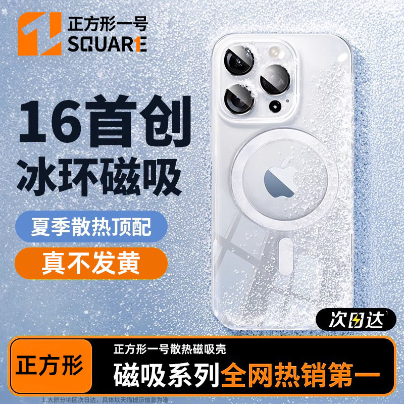 【冰环磁吸散热】适用苹果16promax手机壳新款iphone15超薄透明14镜头全包夏13高级感女12防摔保护套男11圆