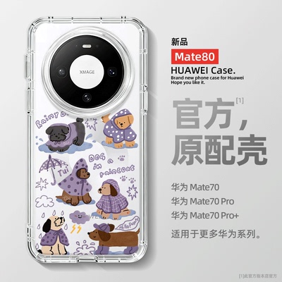适用华为mate80手机壳可爱