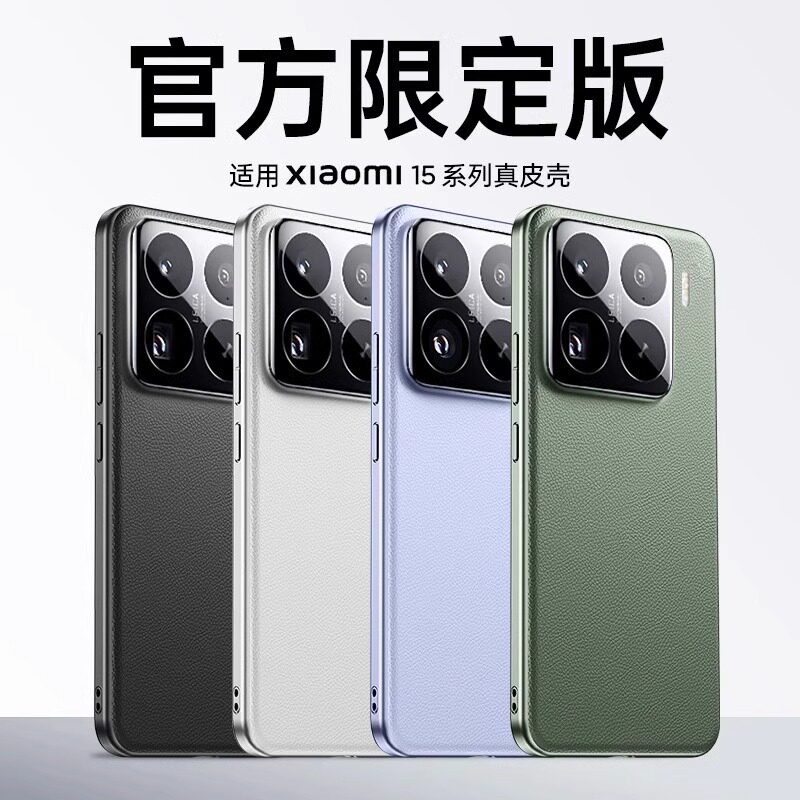 小米15手机壳素皮商务简约