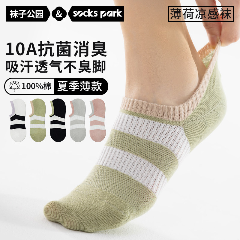 袜子公园女士夏季薄款纯棉100%全棉薄荷凉感抗菌防臭船袜,女士内衣/男士内衣/家居服,船袜,淘宝优惠券,粉丝福利购,淘宝优惠卷