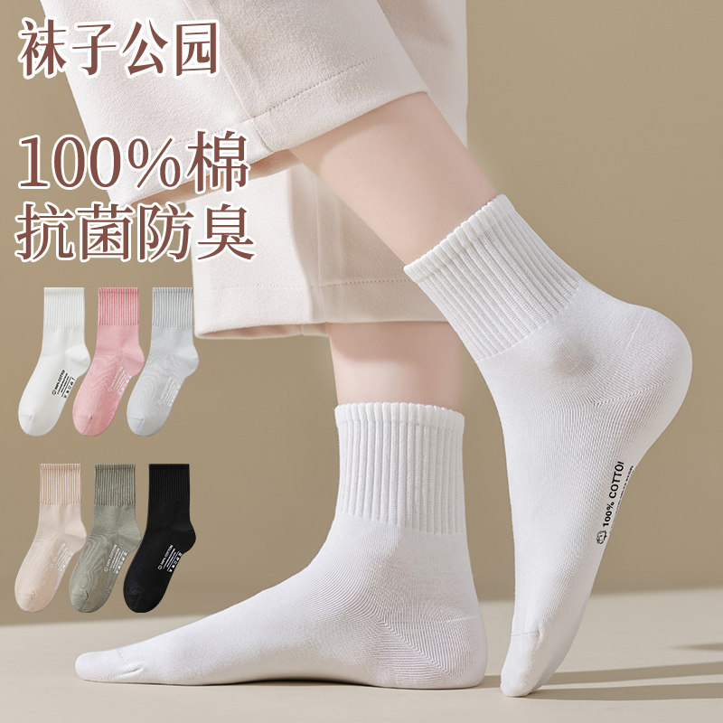 袜子公园袜子女中筒纯棉春秋2025新款爆款抗菌黑白夏季女士长筒袜