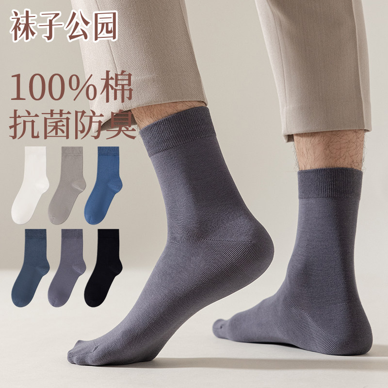 袜子公园袜子男春秋纯棉中筒袜2025新款爆款防臭黑白色夏季款长袜