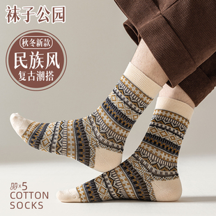 袜子公园秋冬双针双路复古民族风阿美咔叽袜子男潮流中筒袜
