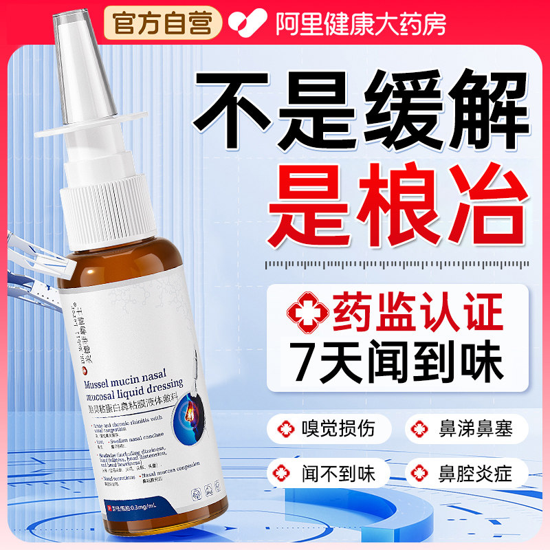 嗅觉失灵恢复专用鼻子闻不到味鼻塞不通气过敏性鼻炎喷剂通鼻神器,医疗器械,洗鼻器／吸鼻器,淘宝优惠券,粉丝福利购,淘宝优惠卷