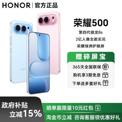 HONOR/荣耀500智能手机