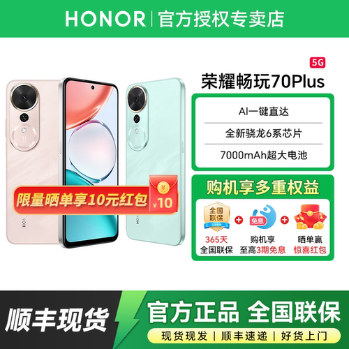 HONOR/荣耀畅玩70Plus5G手机