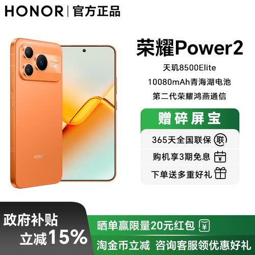 HONOR/荣耀Power25G智能手机