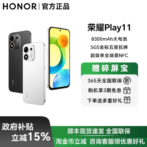 HONOR/荣耀Play11 新品手机 IP69K超强防水 8300mAh长续航大电池 SGS金标五星抗摔官方旗舰店