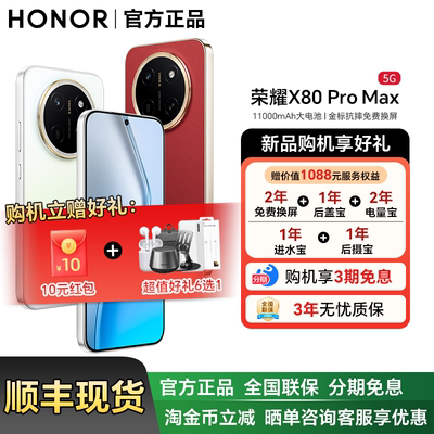 荣耀X80ProMax大电池金标抗摔