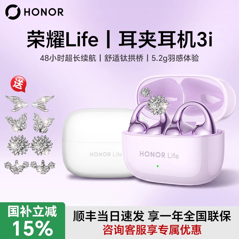 新品上市丨荣耀旗舰耳夹耳机3i