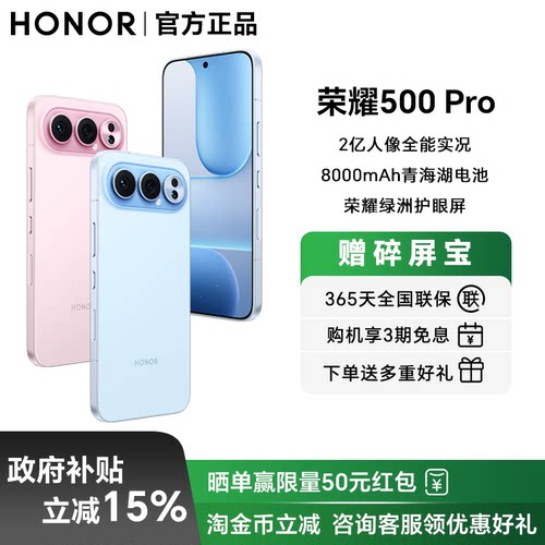 HONOR/荣耀500Pro5G手机