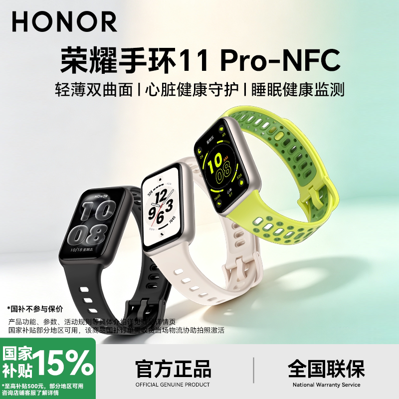 【新品上市】荣耀手环11 Pro 智能运动手环 专业运动模式 26天超长续航 多功能运动手表心率血氧监测跑步