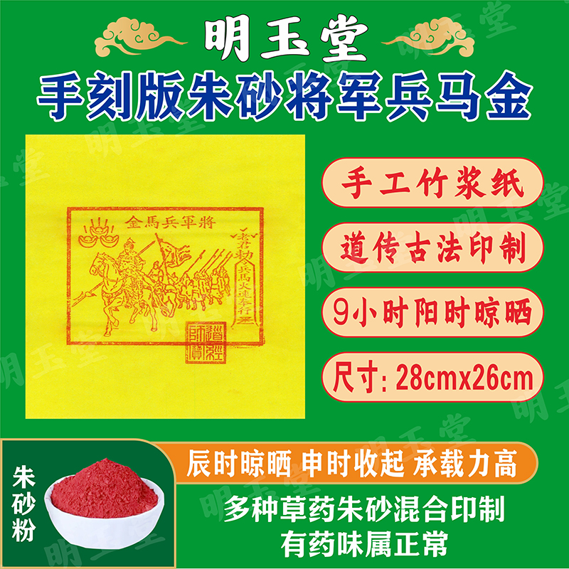 将军兵马金加盖道经师宝印章手工朱砂印制100张仙家堂口送钱黄纸