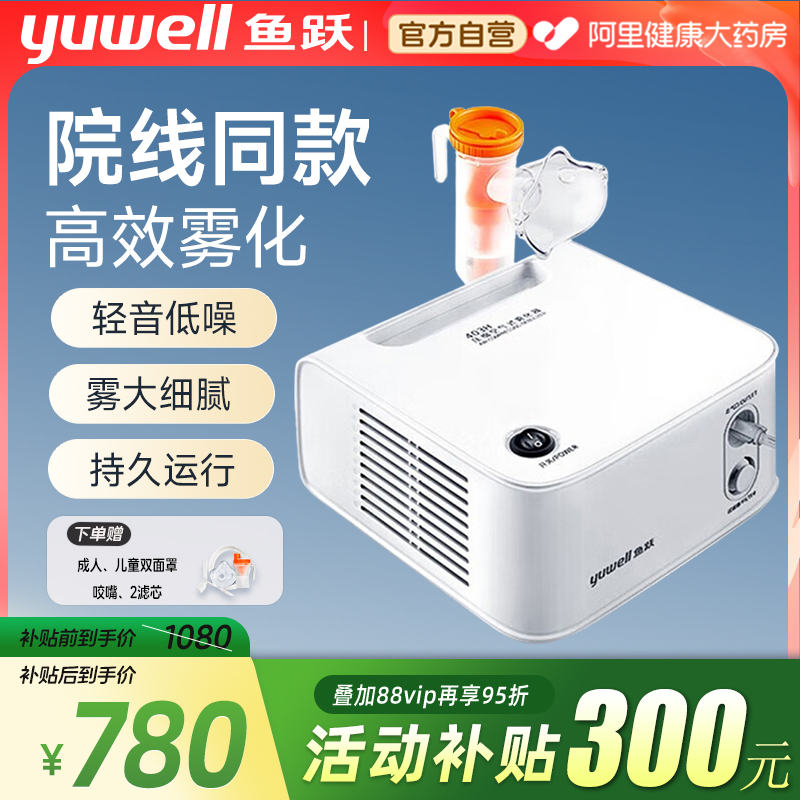 【院线同款】鱼跃雾化器403H