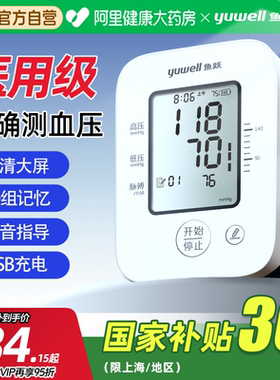 鱼跃语音电子血压计上臂式YE660AR充电家用高精准血压测量仪660CR