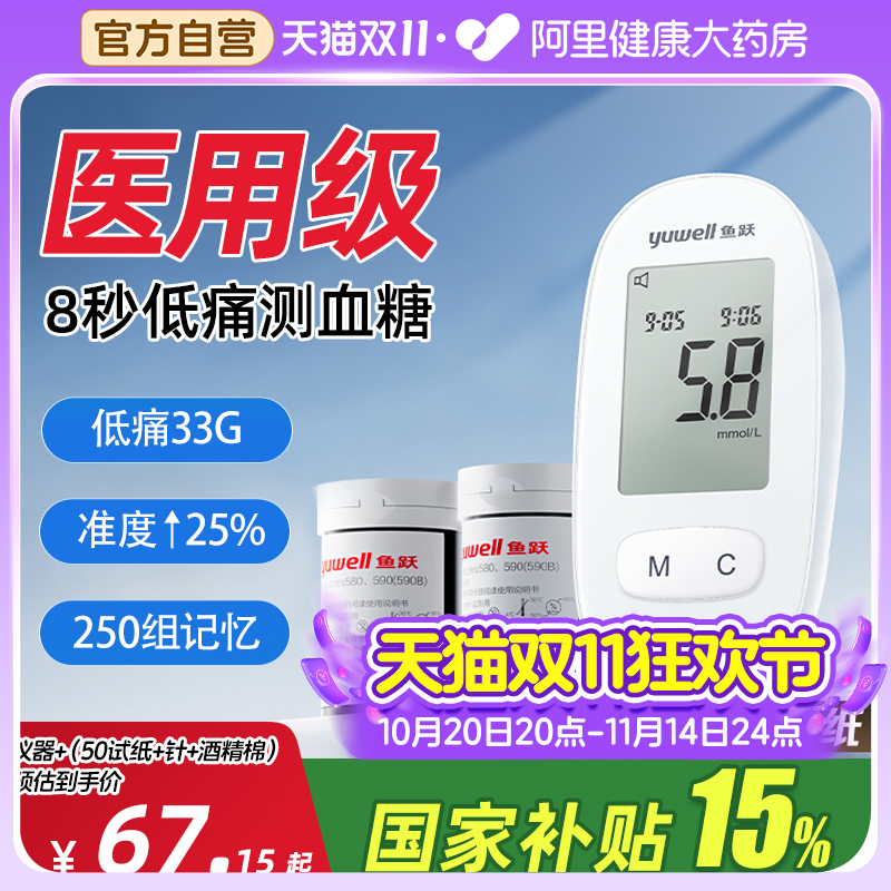 国家补贴15%鱼跃血糖仪580