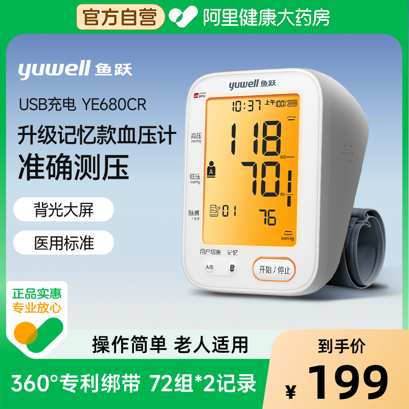 鱼跃升级旗舰款148组双人记忆