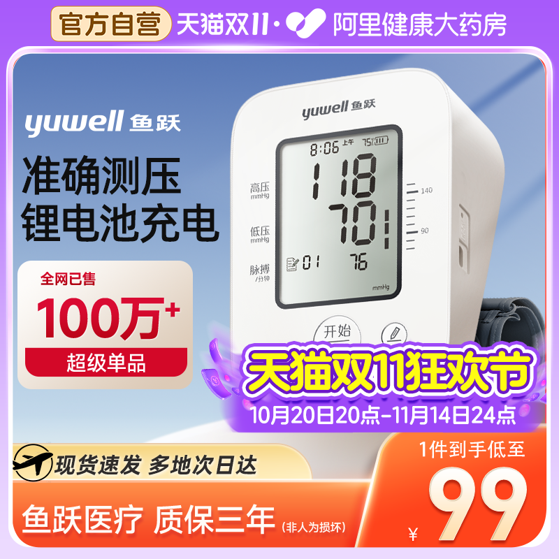 国家补贴至高补贴30%血压计