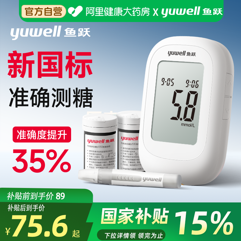 鱼跃血糖测试仪家用医用560试纸官方旗舰店550通用血糖仪自营精准