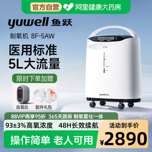 鱼跃制氧机5L轻音医用家用吸氧老人孕妇雾化氧气管便携式官方专用