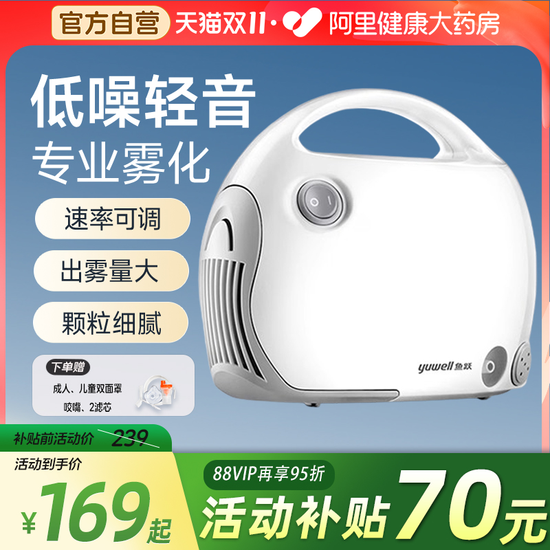 【高性价比】鱼跃专业家用雾化器