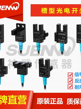 神武传感器FF-U670-1 EE-SX670/671/672673WR光电传感器正品包邮