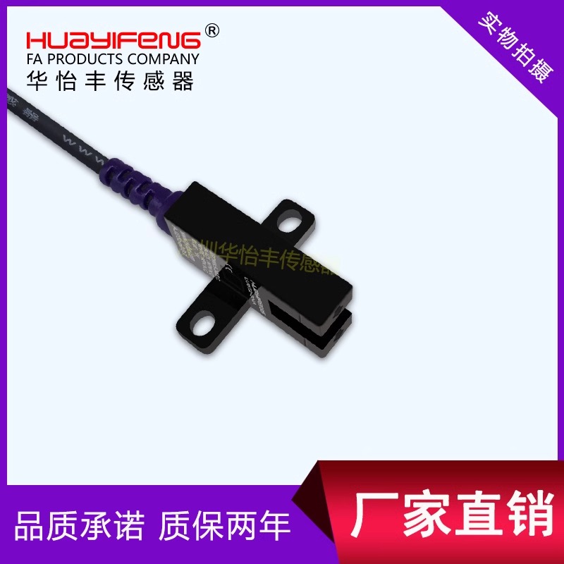 华怡丰LU674-5NA光电传感器U槽型