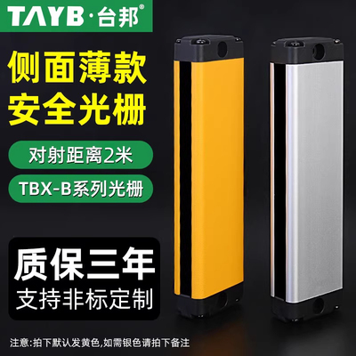 TBX-B0420NB光幕光栅传感器1040